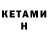 Кетамин ketamine welseyfx Game